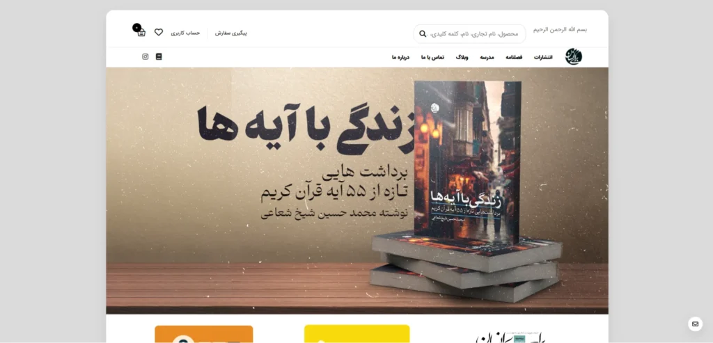 نمونه کار طراحی سایت انتشارات کتاب