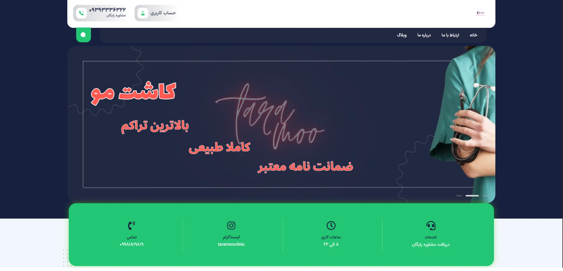 نمونه کار طراحی سایت کلینیک زیبایی